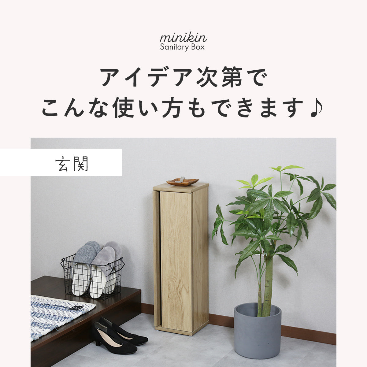 【幅20】サニタリーチェスト　ミニキン