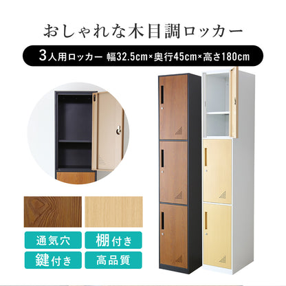 ３人用ロッカー　ミオ１列３扉