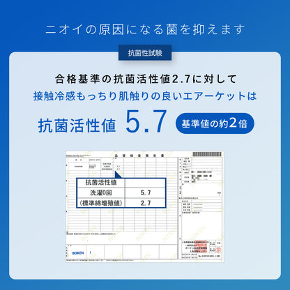接触冷感エアーケット セミダブル