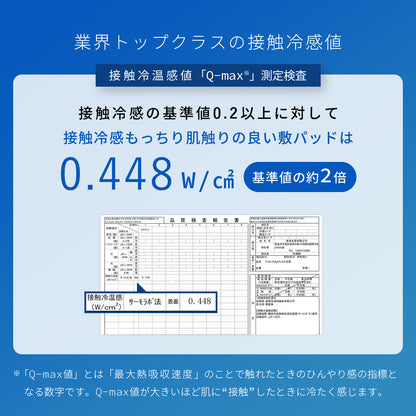 接触冷感エアー敷きパッド シングル