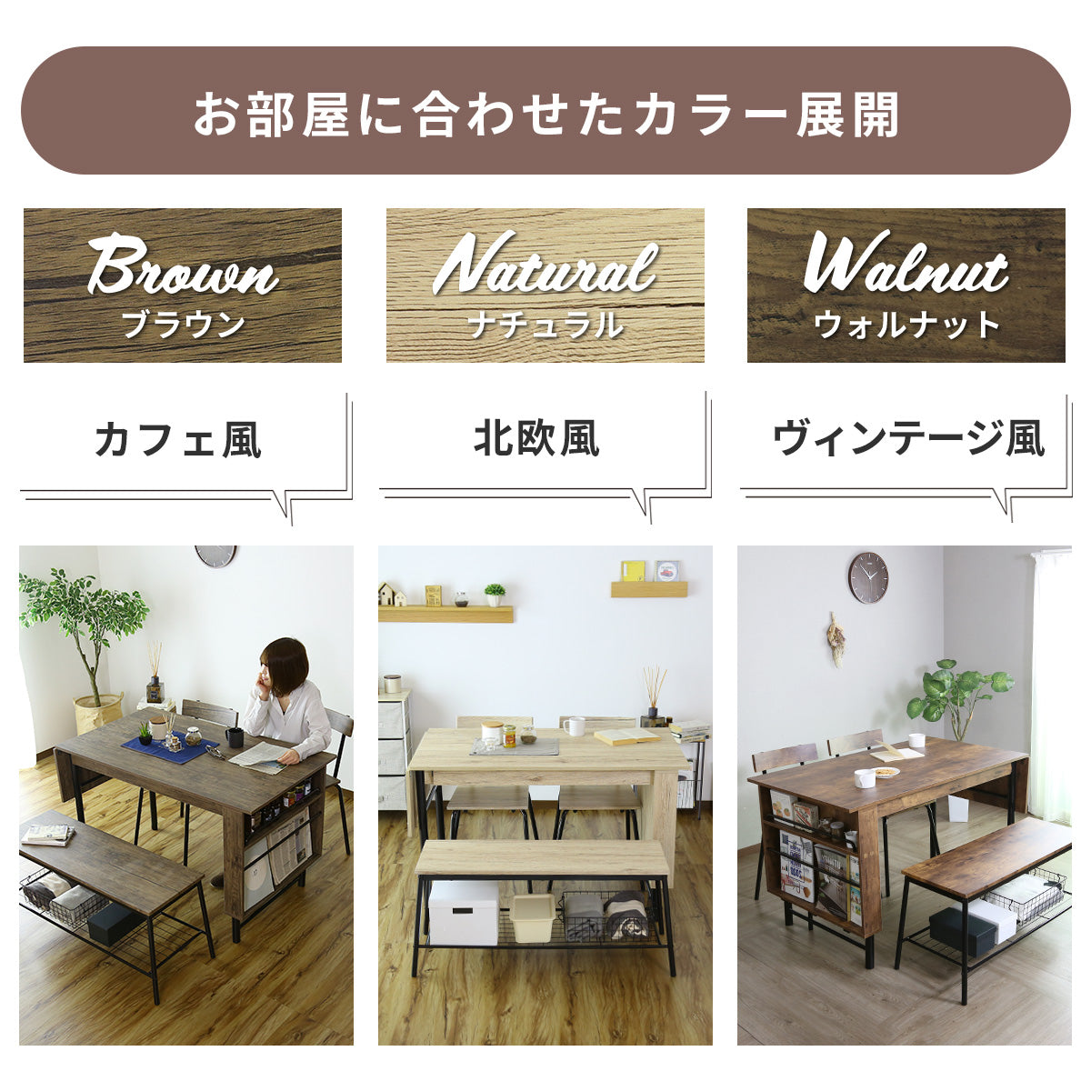 ダイニングセット モカ4点