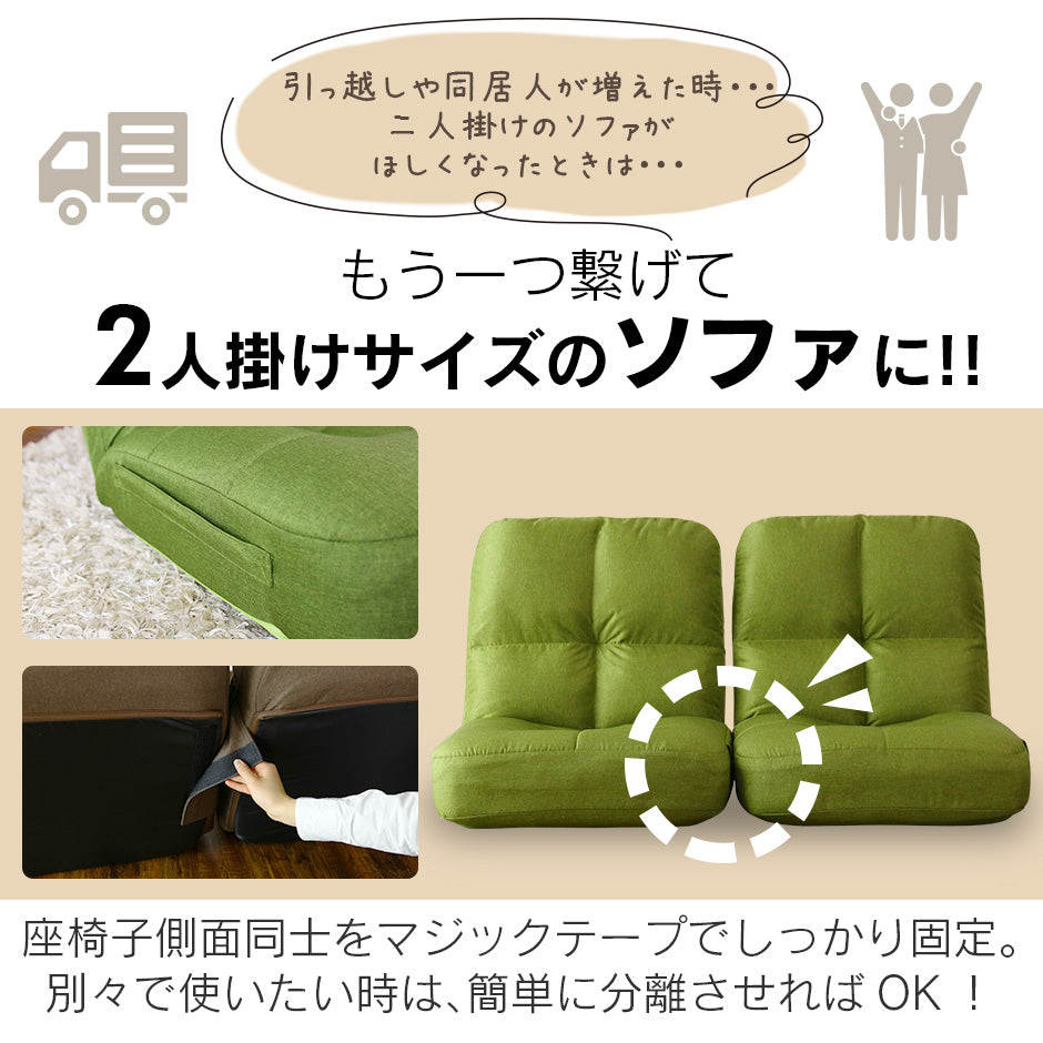 座椅子 ポケットコイル内蔵 無段階リクライニング モコ