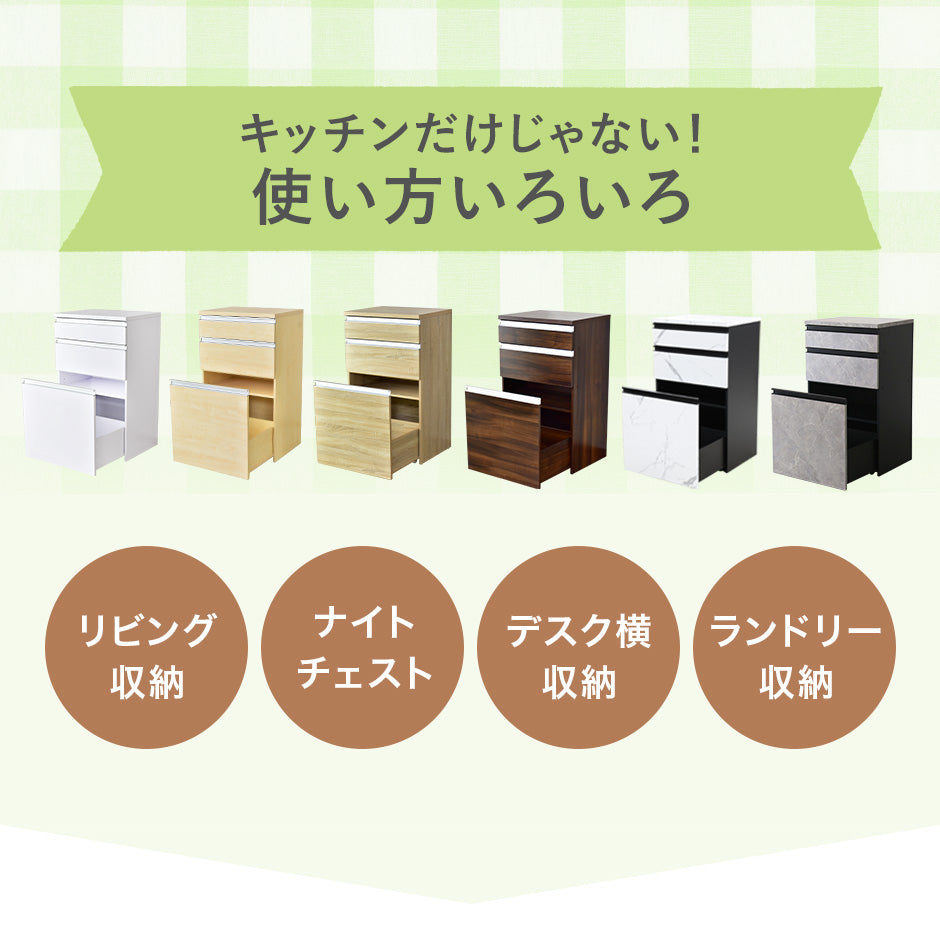 【幅60】キッチン収納 モナチェスト60cm