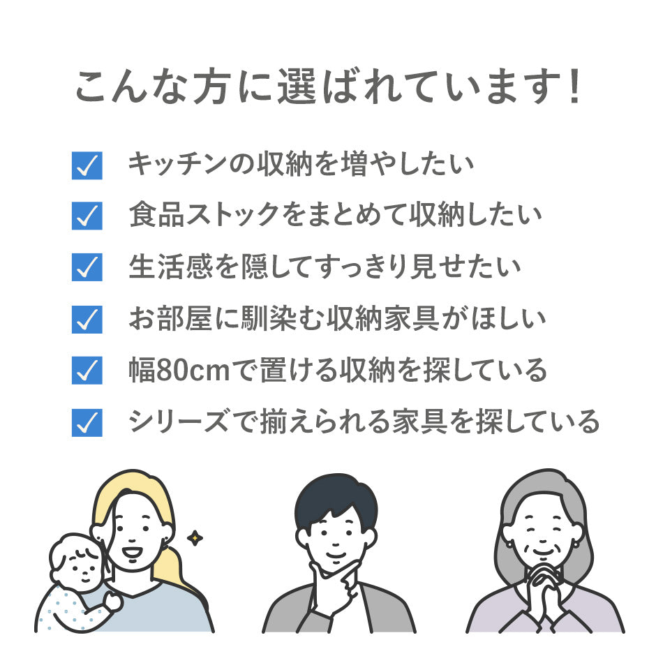 【幅80】 キッチン収納 モナチェスト80
