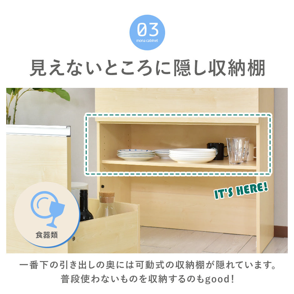 【幅80】 キッチン収納 モナチェスト80