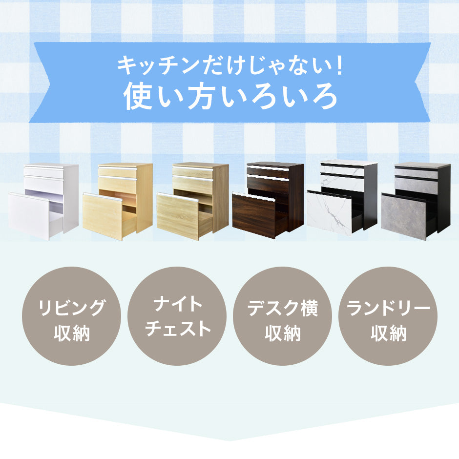 【幅80】 キッチン収納 モナチェスト80