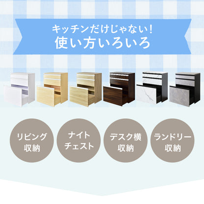 【幅80】 キッチン収納 モナチェスト80
