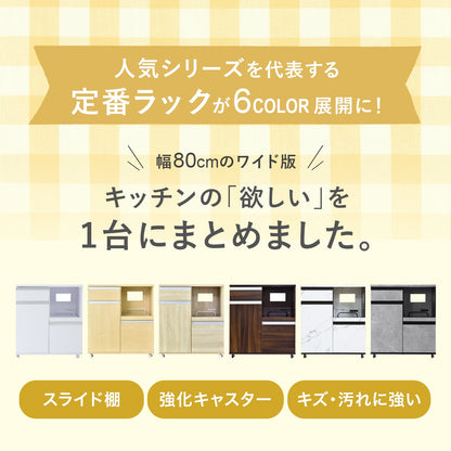 【幅80】 キッチン収納 モナワイド