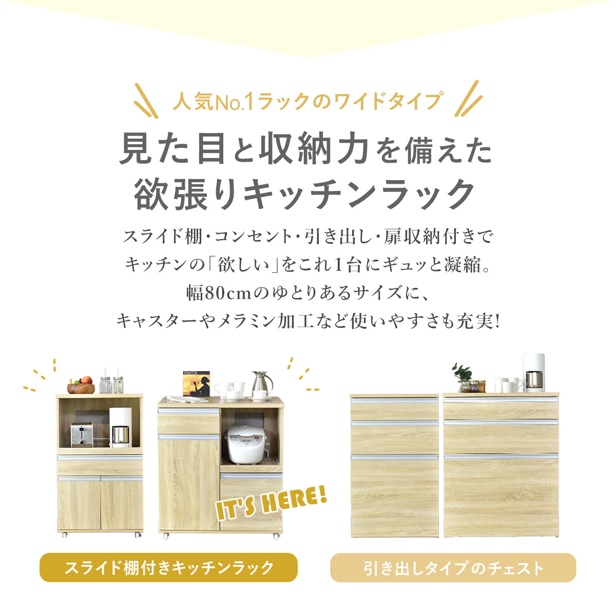 【幅80】 キッチン収納 モナワイド