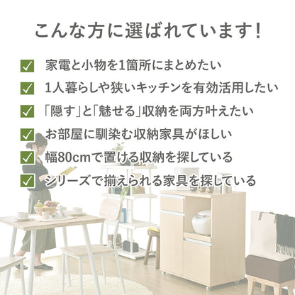 【幅80】 キッチン収納 モナワイド
