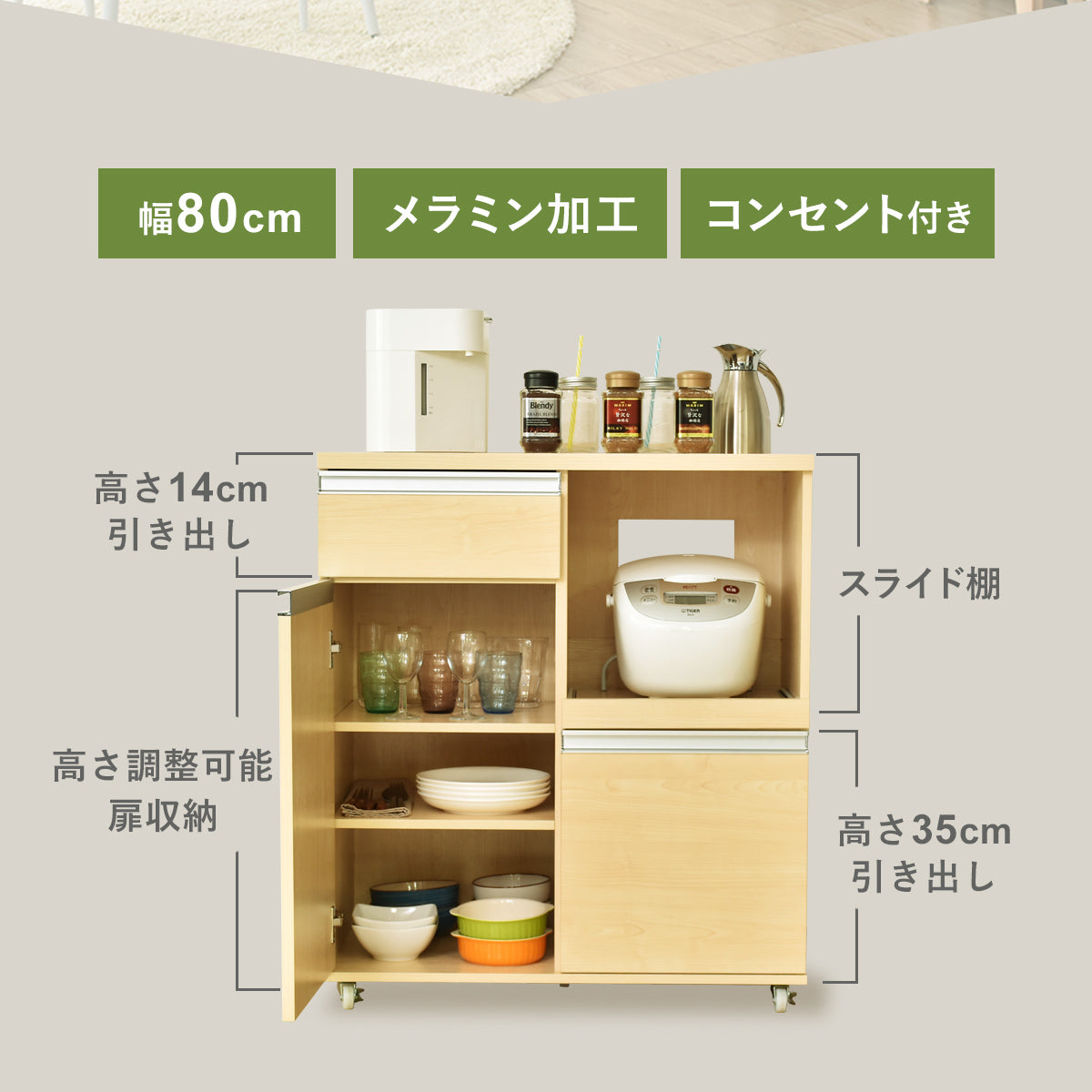 【幅80】 キッチン収納 モナワイド