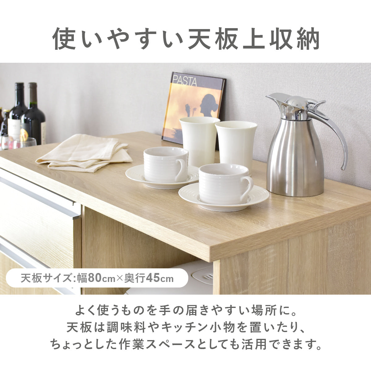 【幅80】 キッチン収納 モナワイド