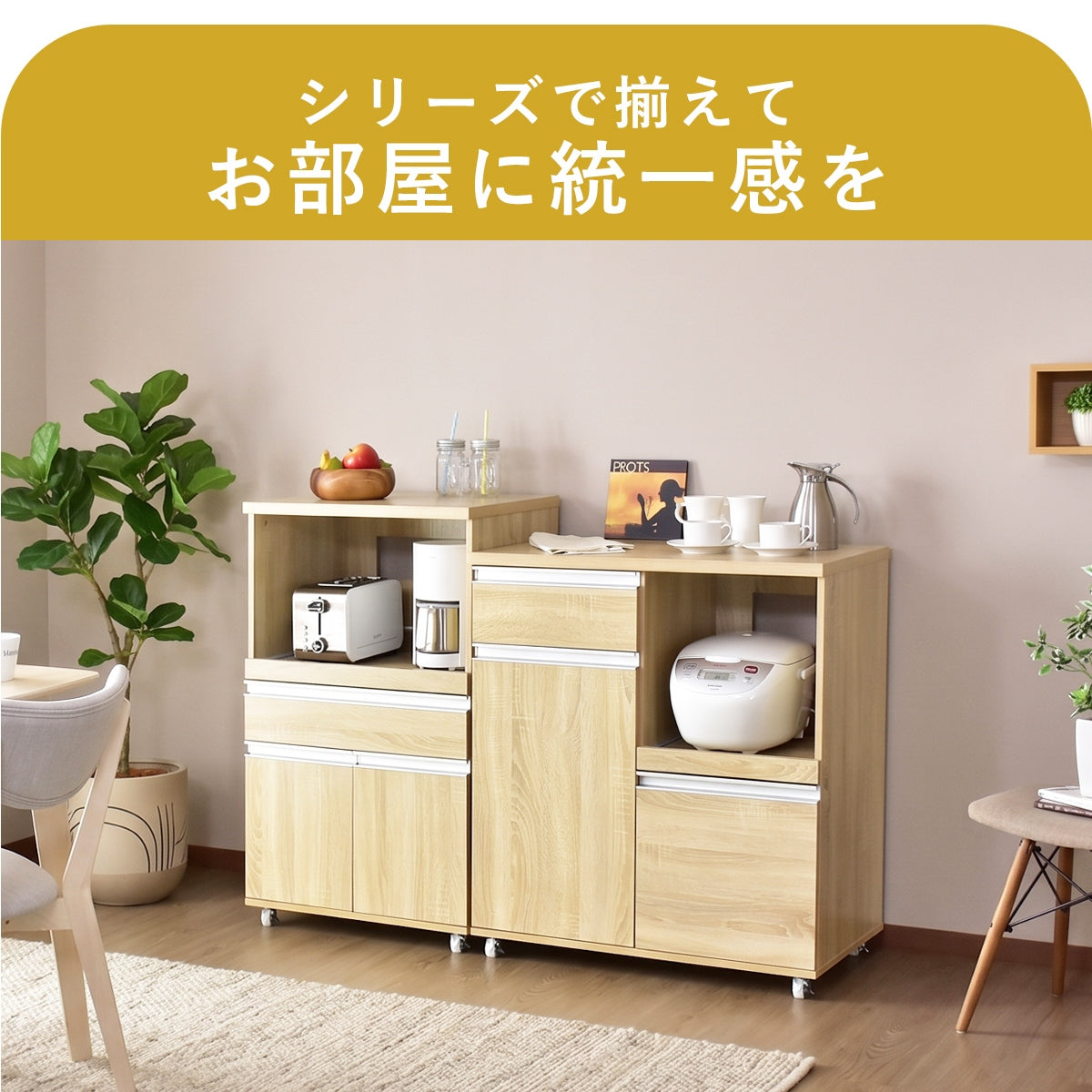 【幅80】 キッチン収納 モナワイド