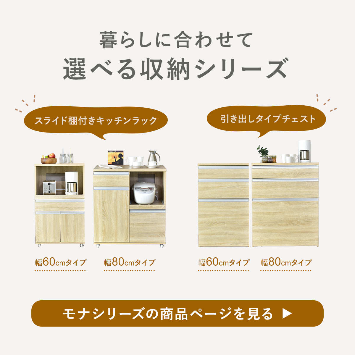 【幅80】 キッチン収納 モナワイド