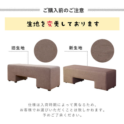 スツール ベンチ 2人掛け ベンチスツール ファブリック 幅110cm アンジュ