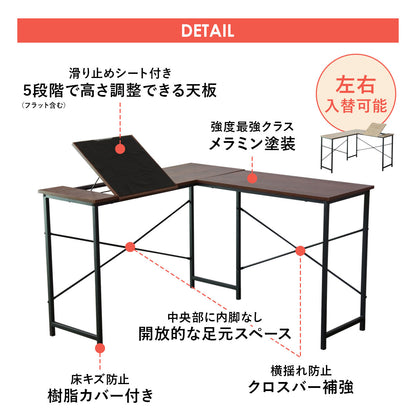 【幅120】天板角度調整ができるL字デスク ナクア