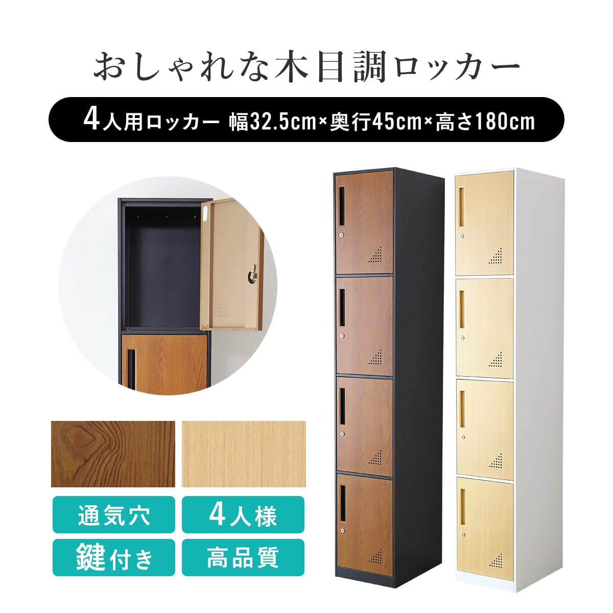 ４人用ロッカー　ネラ１列４扉