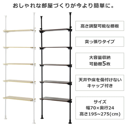 【幅70】突っ張り式オープンラック シャンド