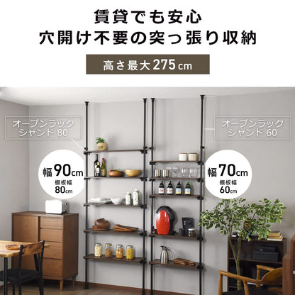 【幅70】突っ張り式オープンラック シャンド
