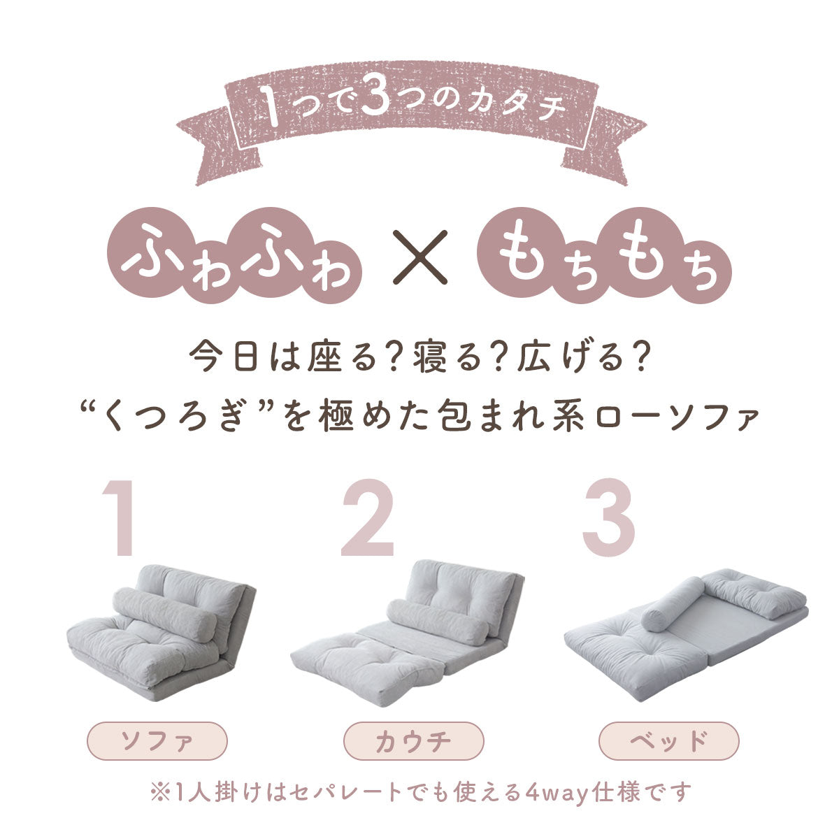 3wayローソファ ネクサス【1人掛け|2人掛け】