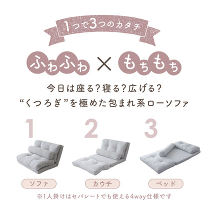 3wayローソファ ネクサス【1人掛け|2人掛け】