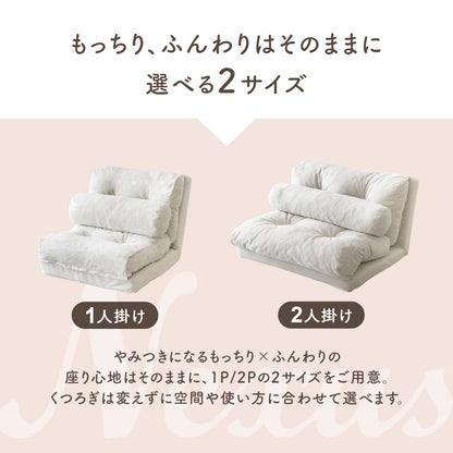 3wayローソファ ネクサス【1人掛け|2人掛け】