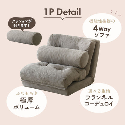 3wayローソファ ネクサス【1人掛け|2人掛け】