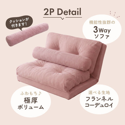 3wayローソファ ネクサス【1人掛け|2人掛け】