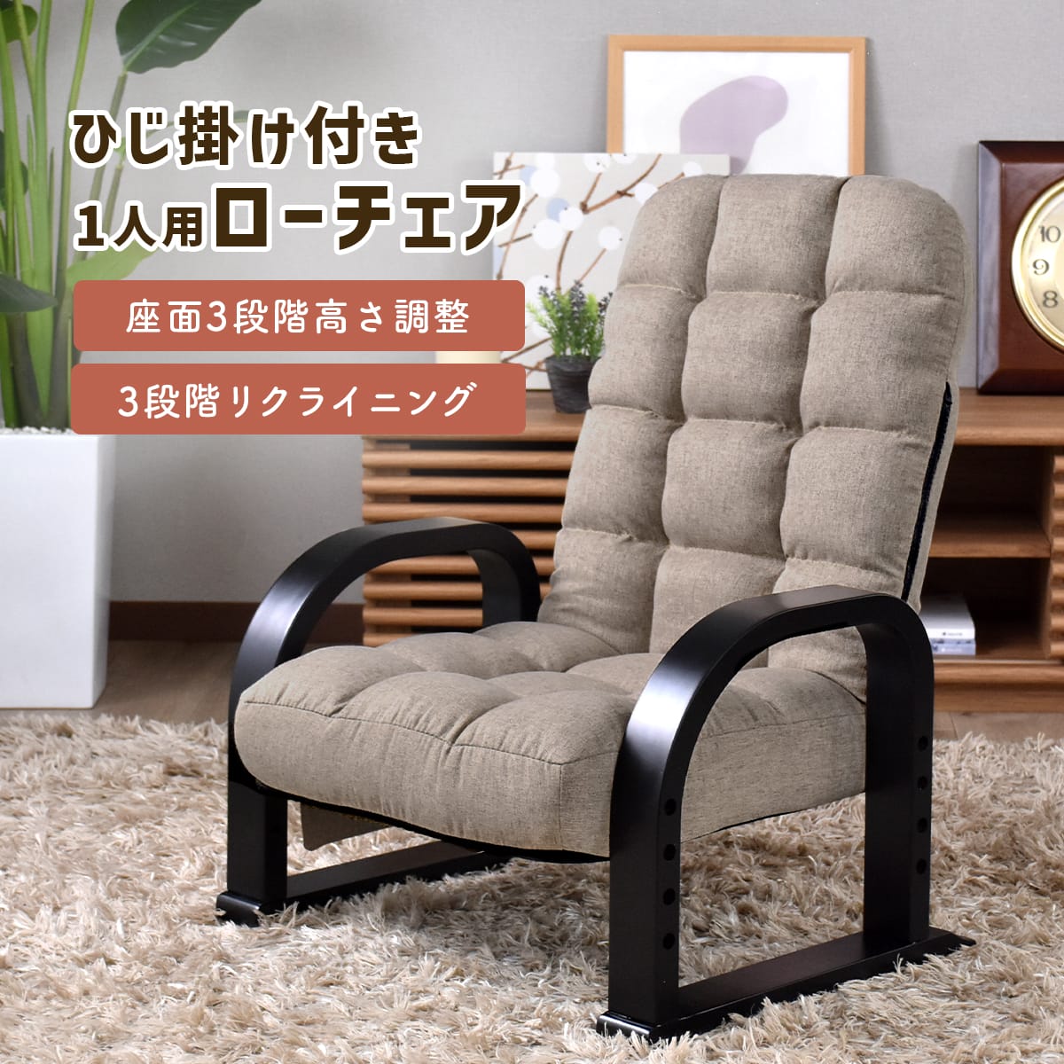 高座椅子　ノーラン