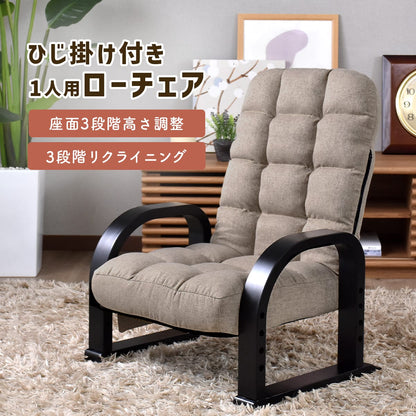 高座椅子　ノーラン