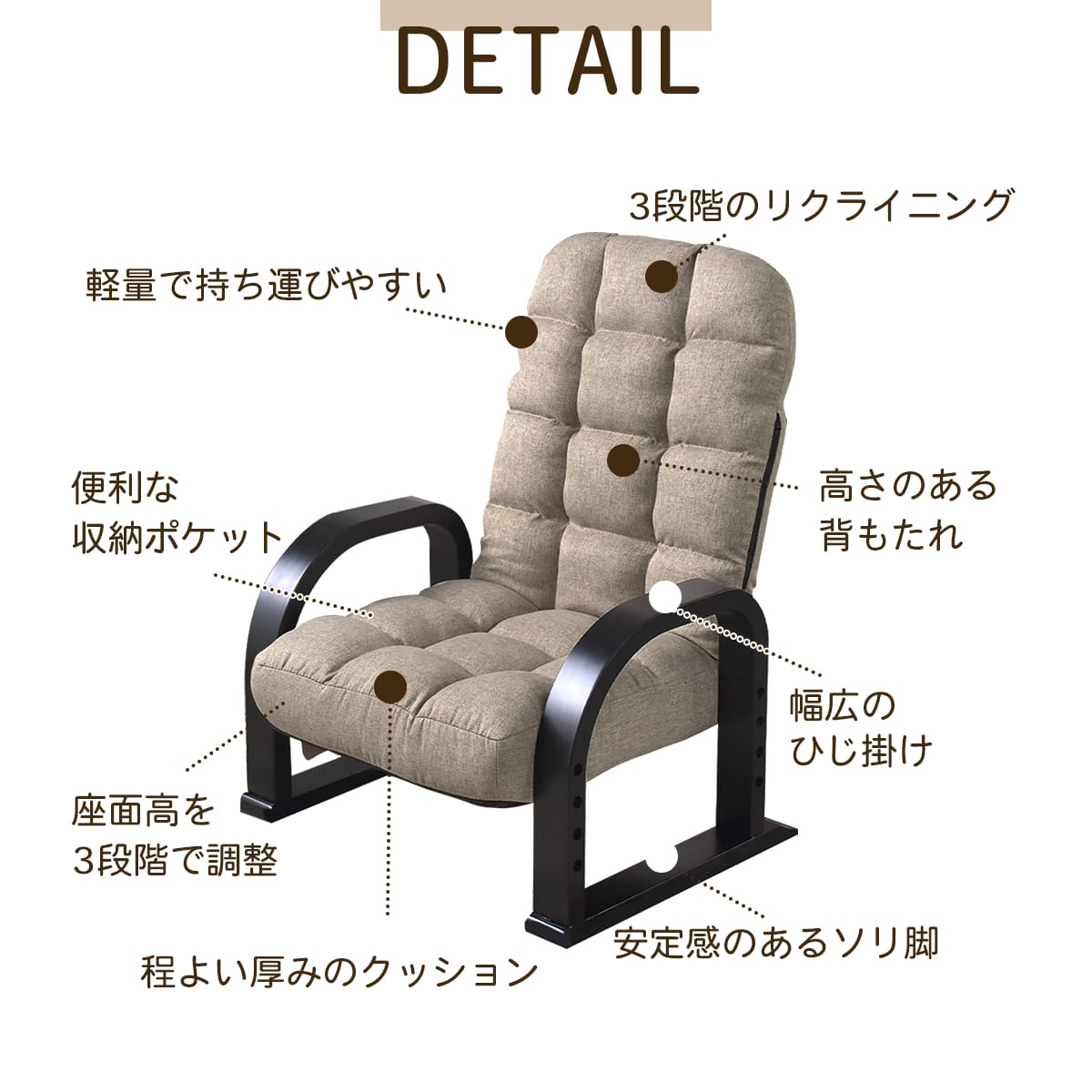 高座椅子　ノーラン