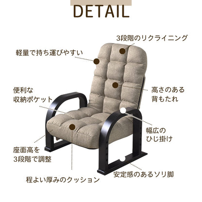 高座椅子　ノーラン