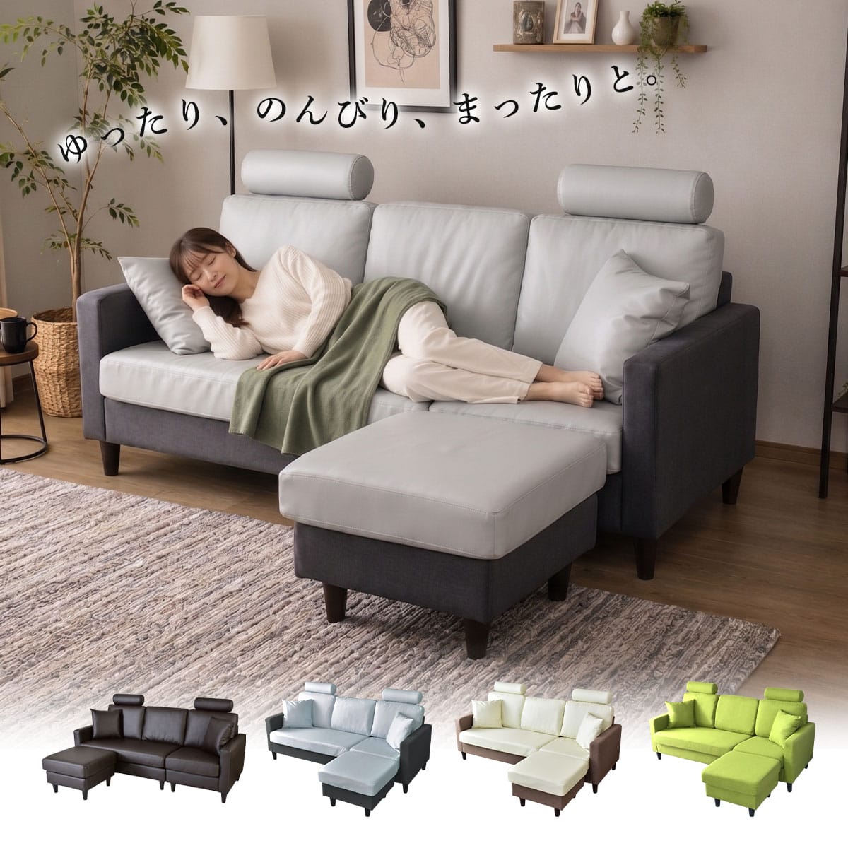 カウチソファ ノーマン