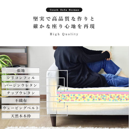 カウチソファ ノーマン