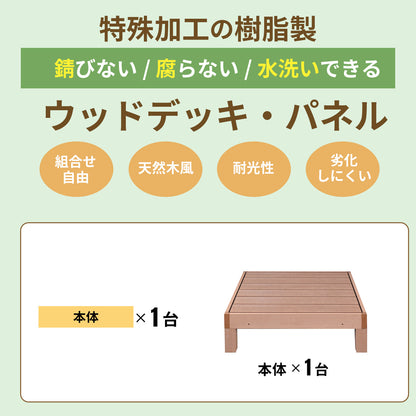 ウッドデッキ｜本体