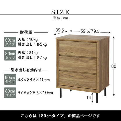 キャビネット ノルデン80cm