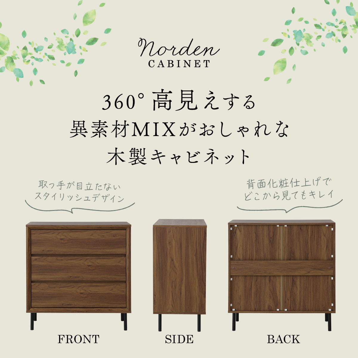 キャビネット ノルデン80cm