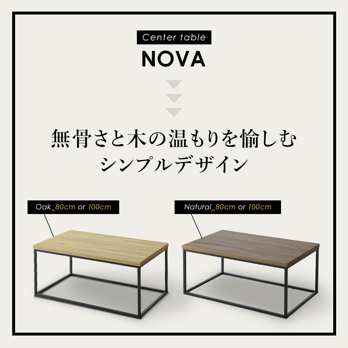 センターテーブル ノーヴァ【80×45cm/100×50cm】
