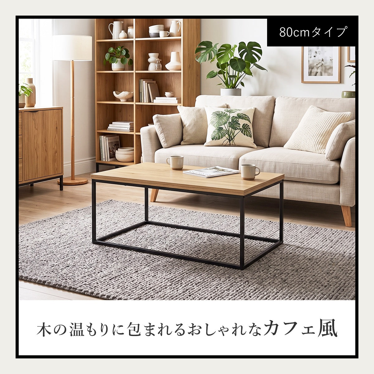 センターテーブル ノーヴァ【80×45cm/100×50cm】