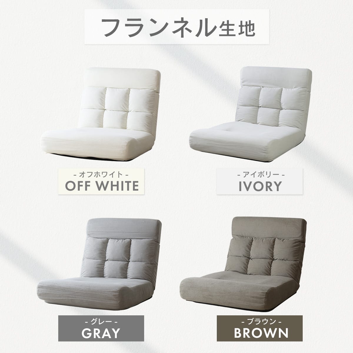 座椅子 ヌイ