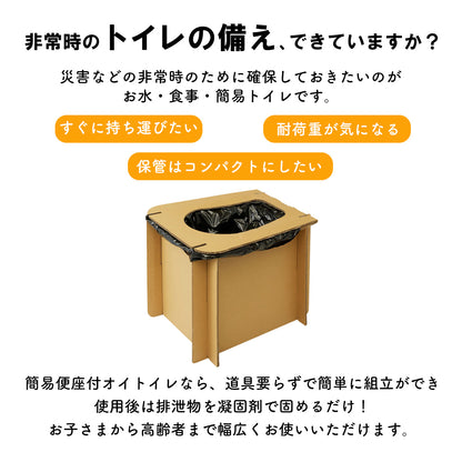防災グッズ 簡易便座付オイトイレ