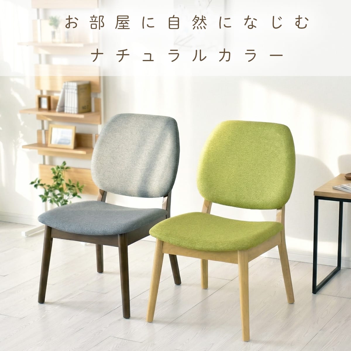 ダイニングチェア オレット 2脚セット