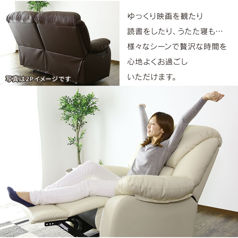 リクライニングソファ パーソナルソファ ひとりがけ オットマン 一体型 オリアナ 1P