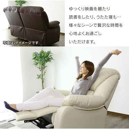 リクライニングソファ パーソナルソファ ひとりがけ オットマン 一体型 オリアナ 1P