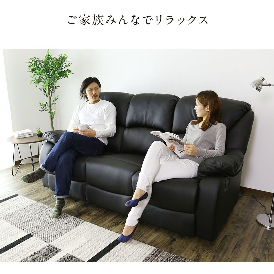 リクライニングソファ オリアナ3P