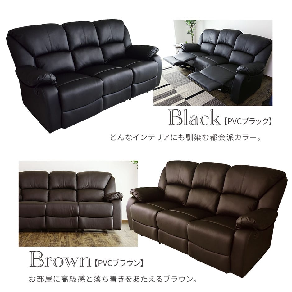 リクライニングソファ オリアナ3P