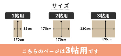 防音ずれ防止音なし減さん 3帖用