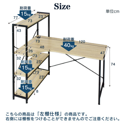 【幅120】 収納棚付きパソコンデスク パイナ
