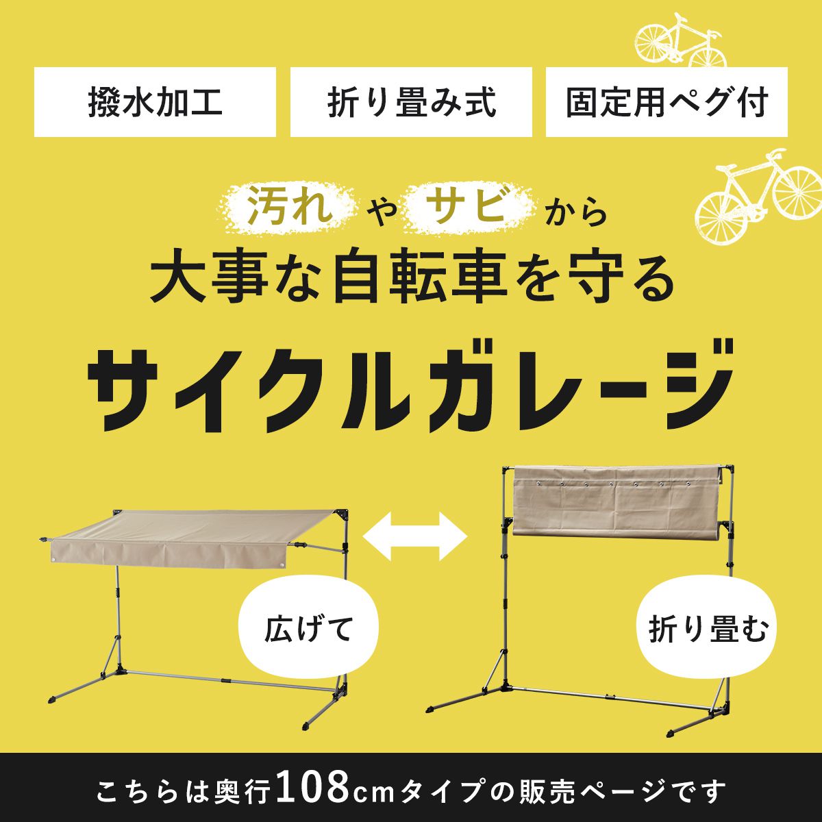 【奥行108】サイクルガレージ パトリス110