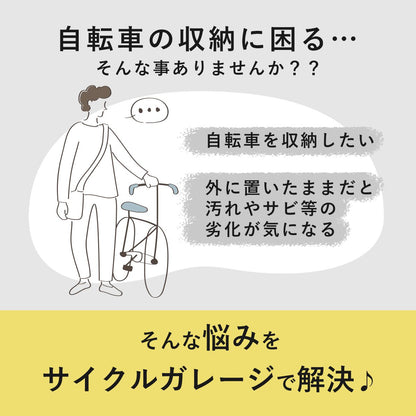 【奥行133】 サイクルガレージ パトリス130